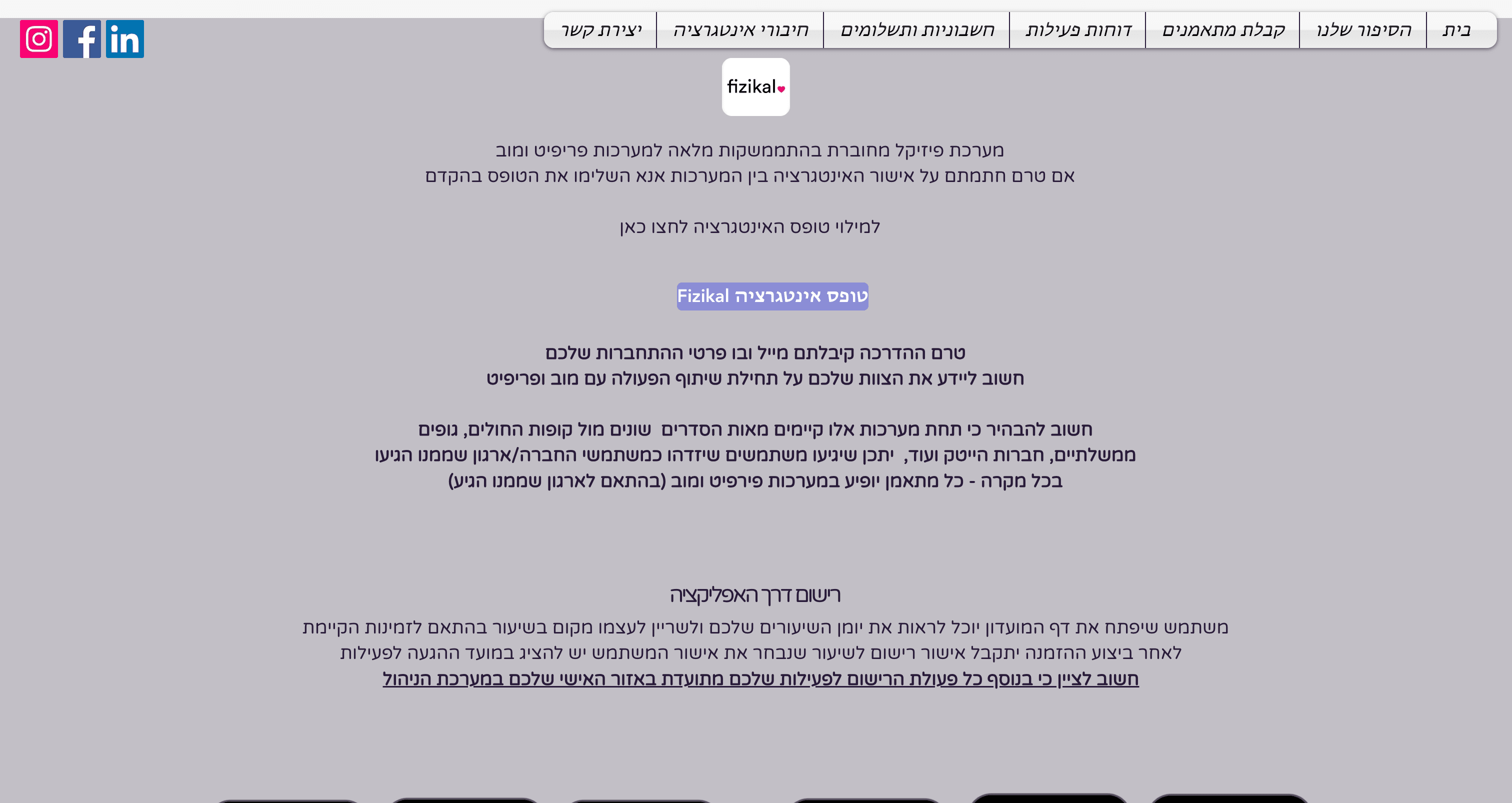 Step #14: לחצו על "אינטגרציה"