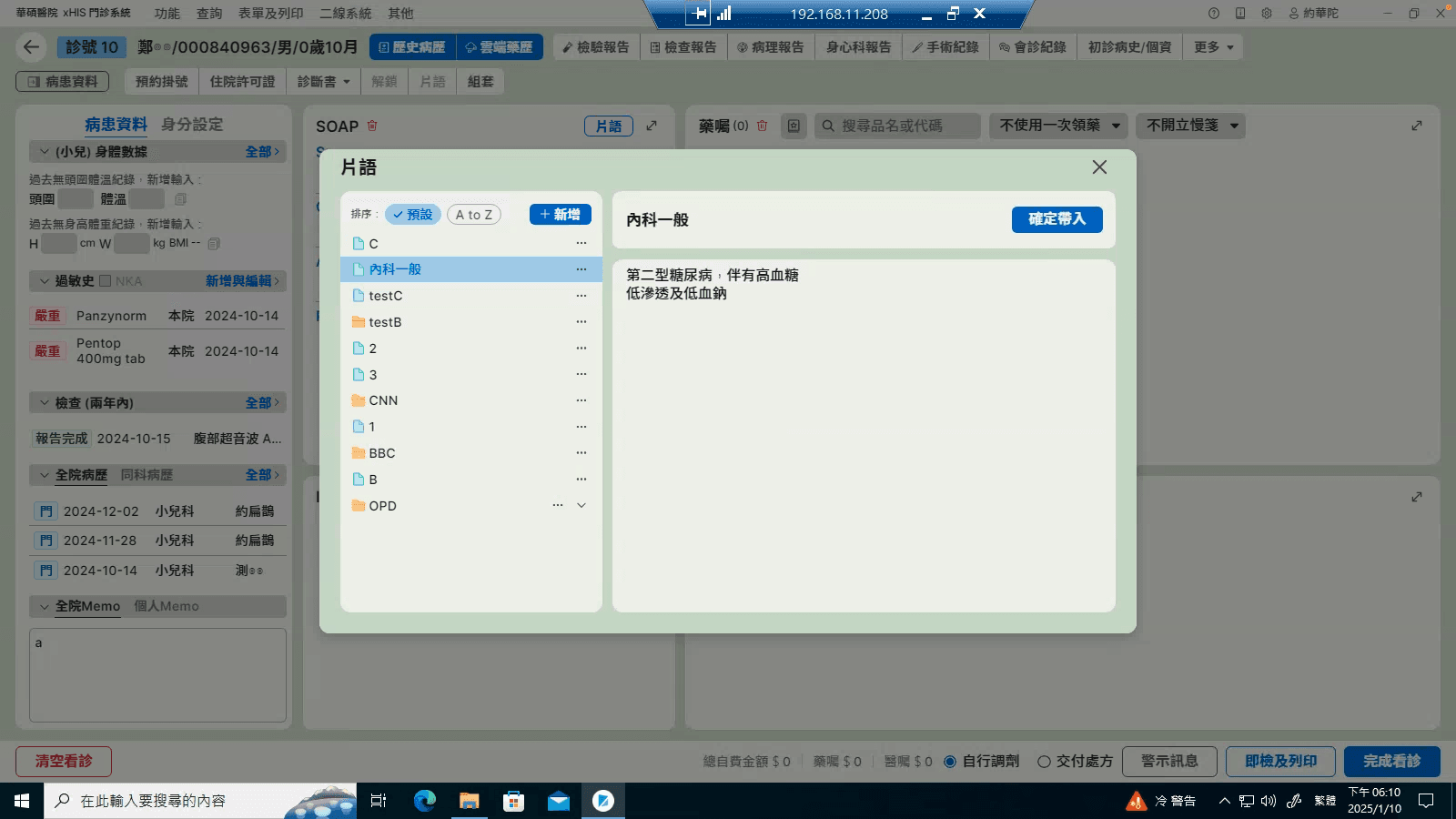 Step #6: 点击 "確定 帶入"