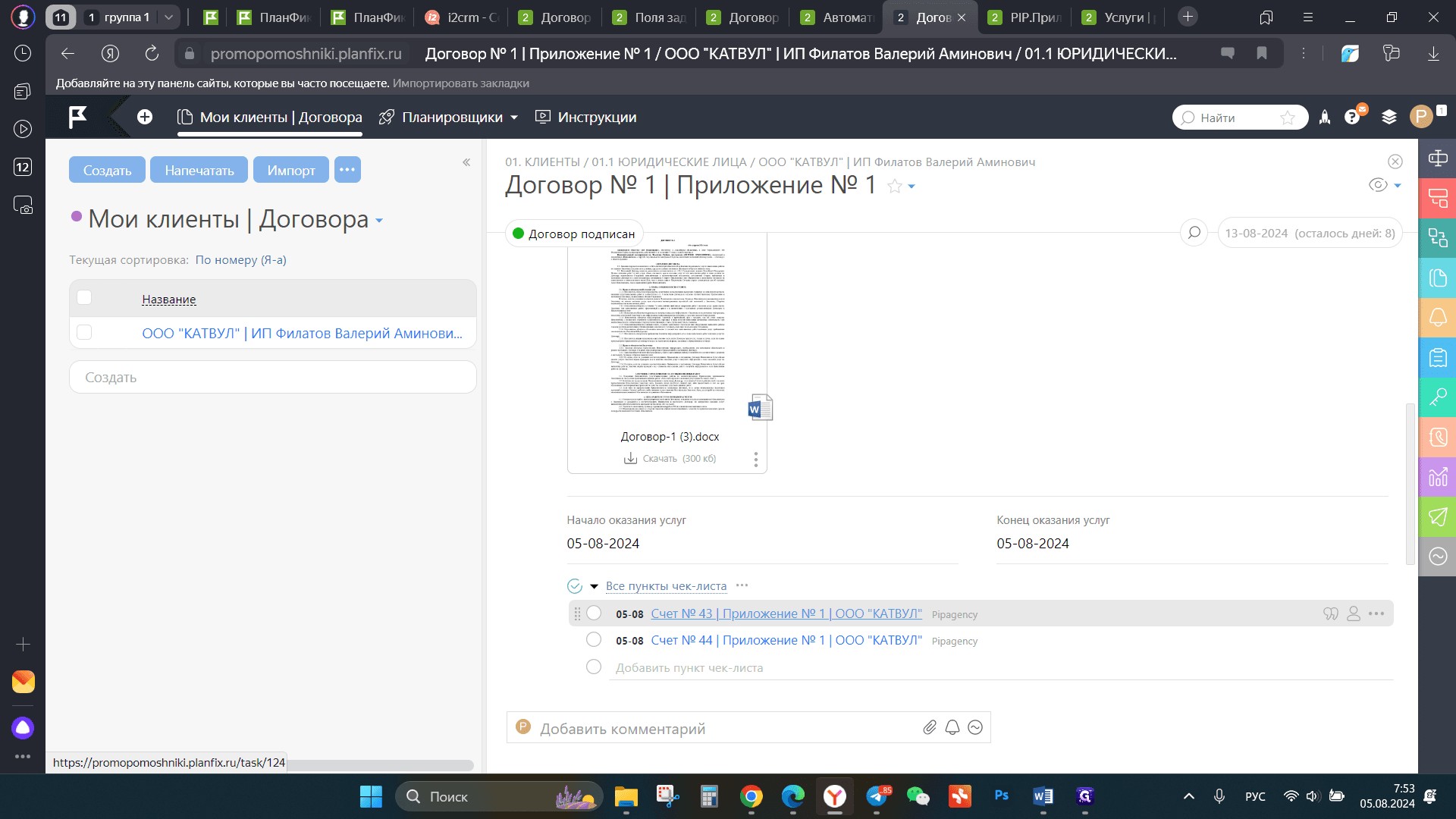 Step #4: Кликните на "Приложение №"