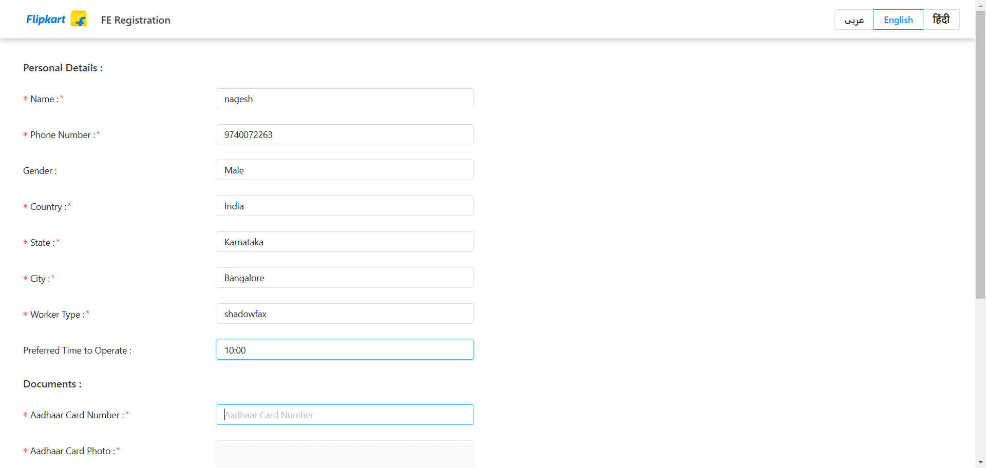 Step #10: In the 'Document' section, please enter the document number associated with the rider