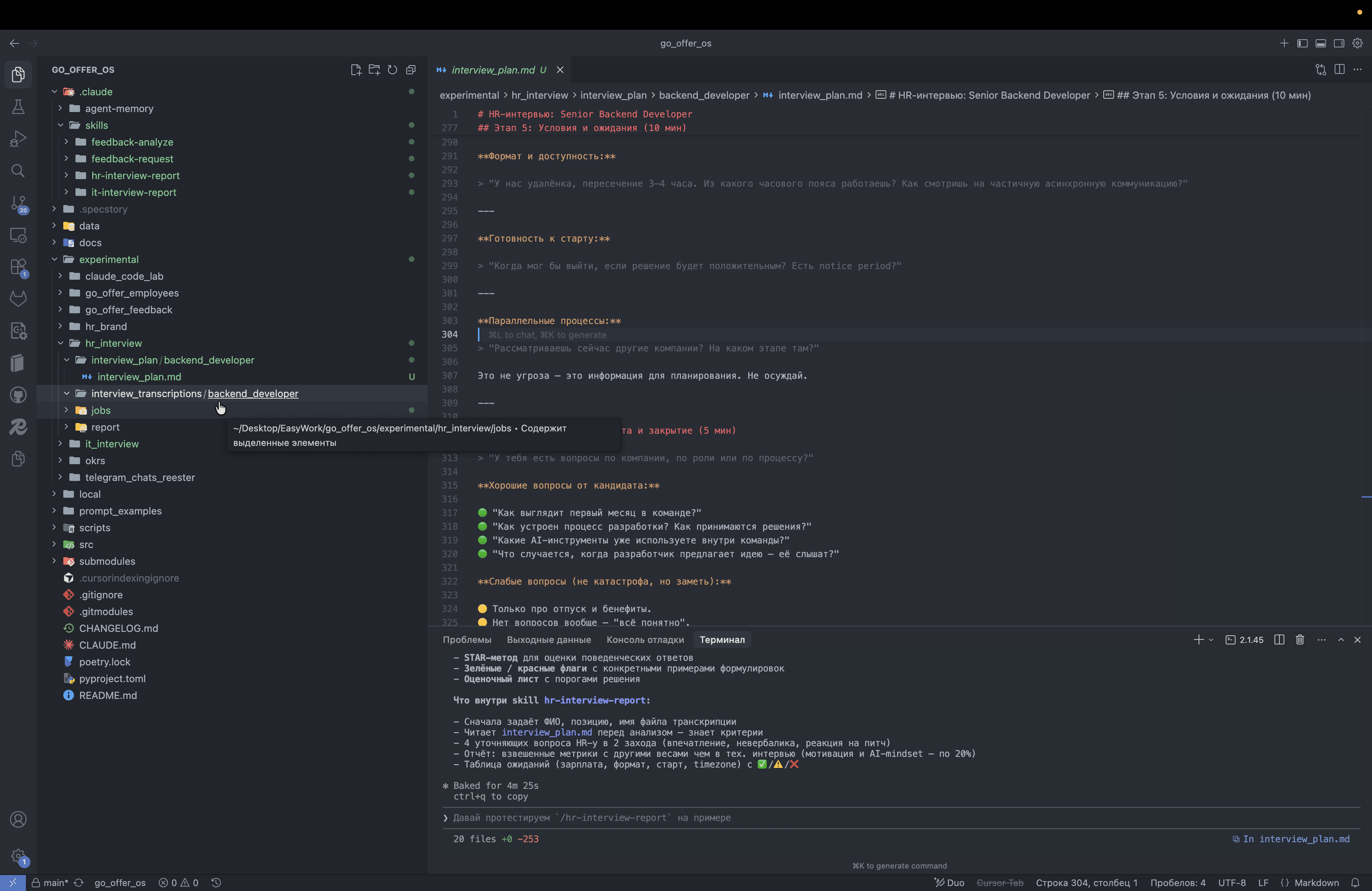 Step #12: Кликните на "interview_transcriptions / backend_developer"