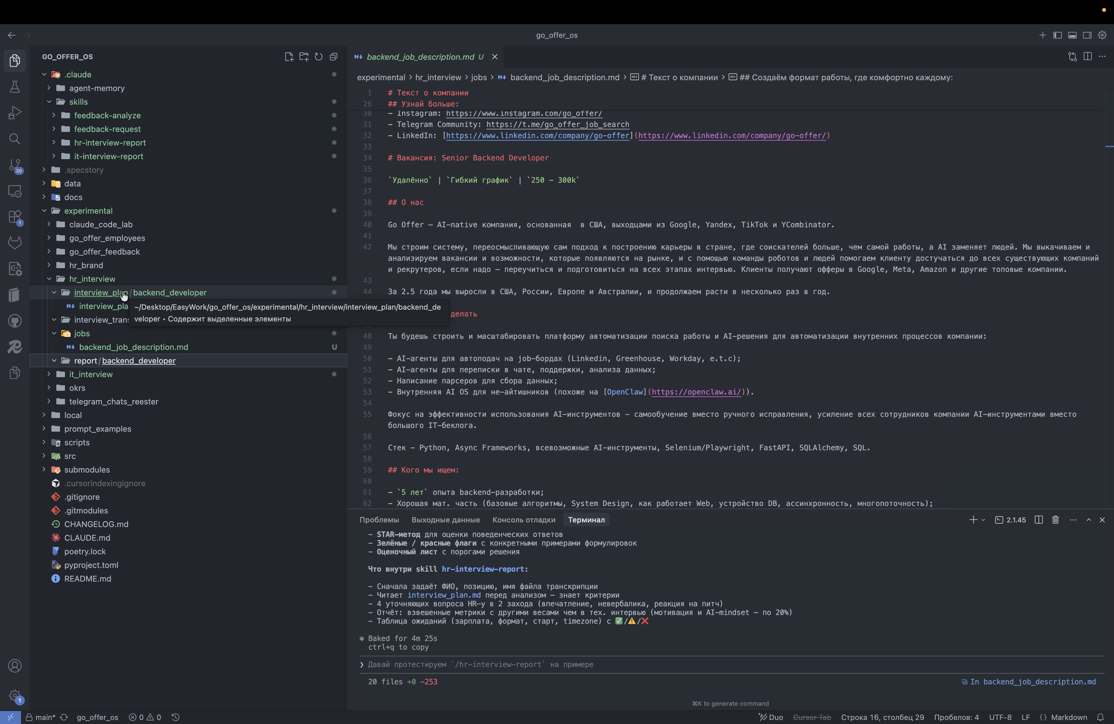 Step #16: Кликните на "interview_plam / backend_developer"