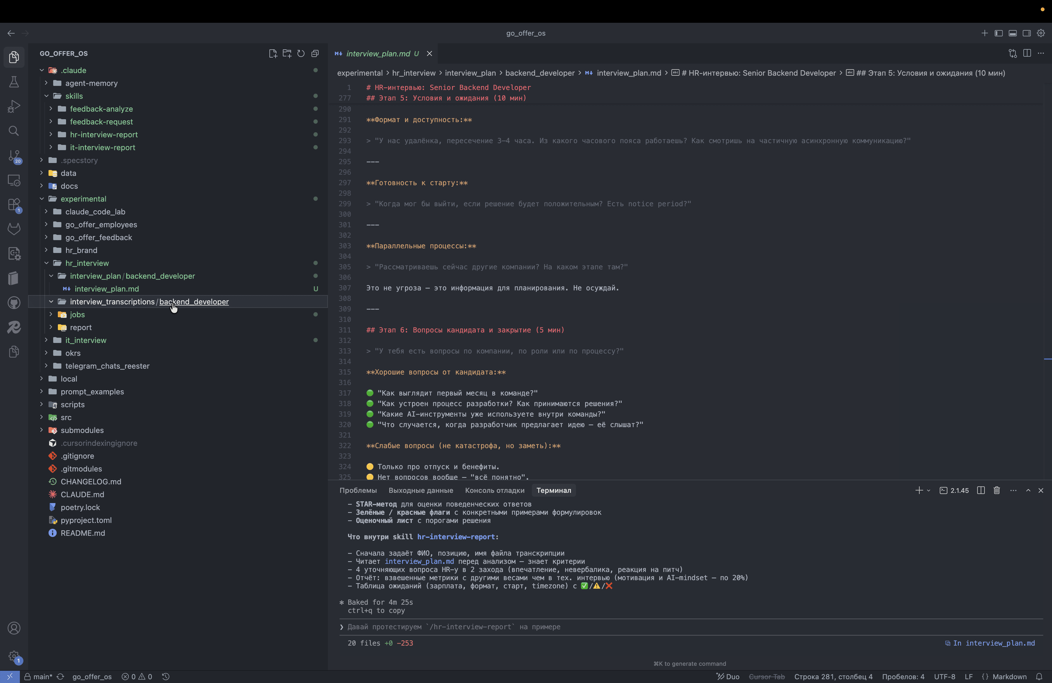 Step #9: Щёлкните правой кнопкой на "interview_transcriptions / backend_developer"