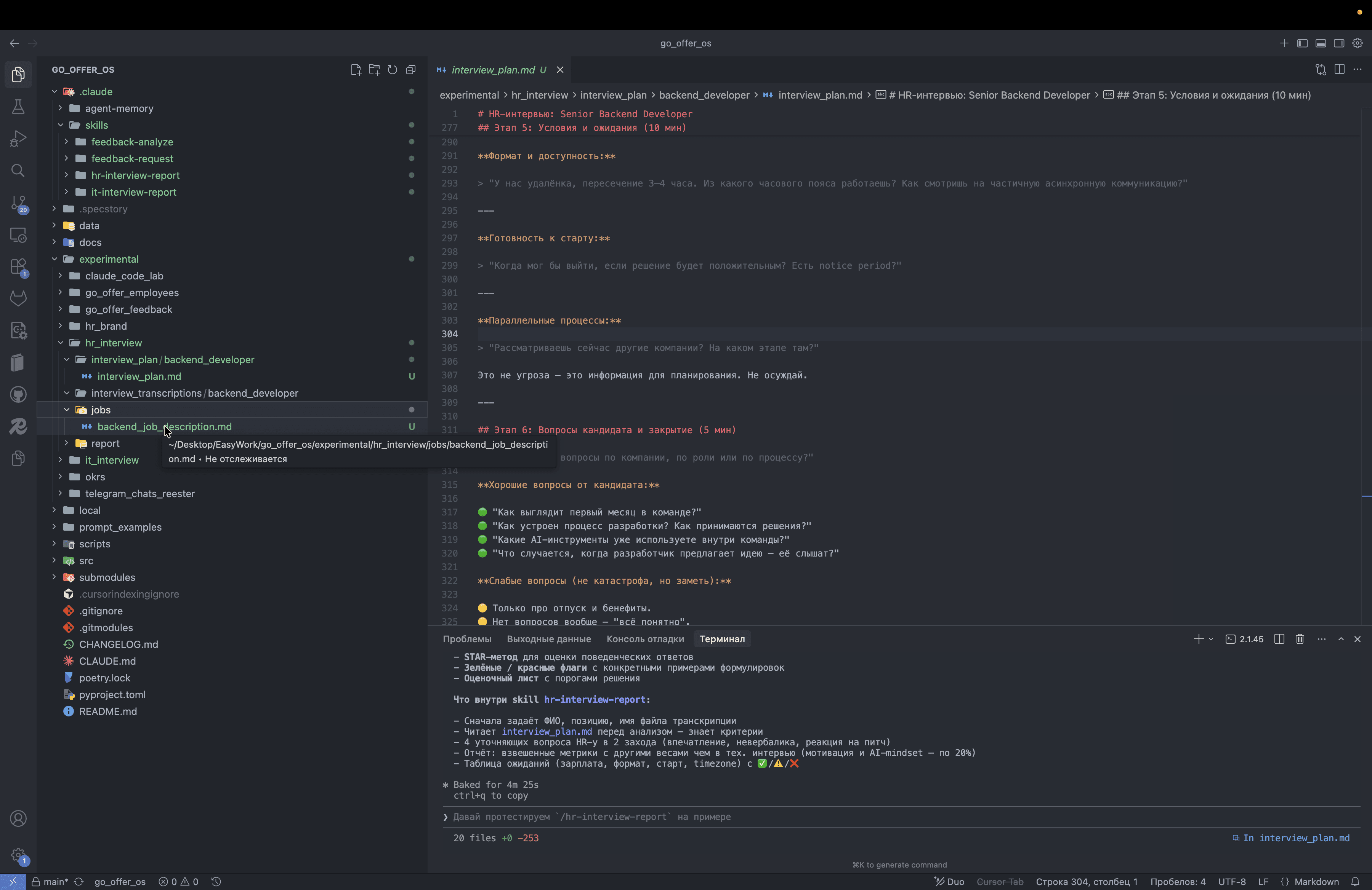 Step #13: Кликните на "+ backend_job_rescription.md"