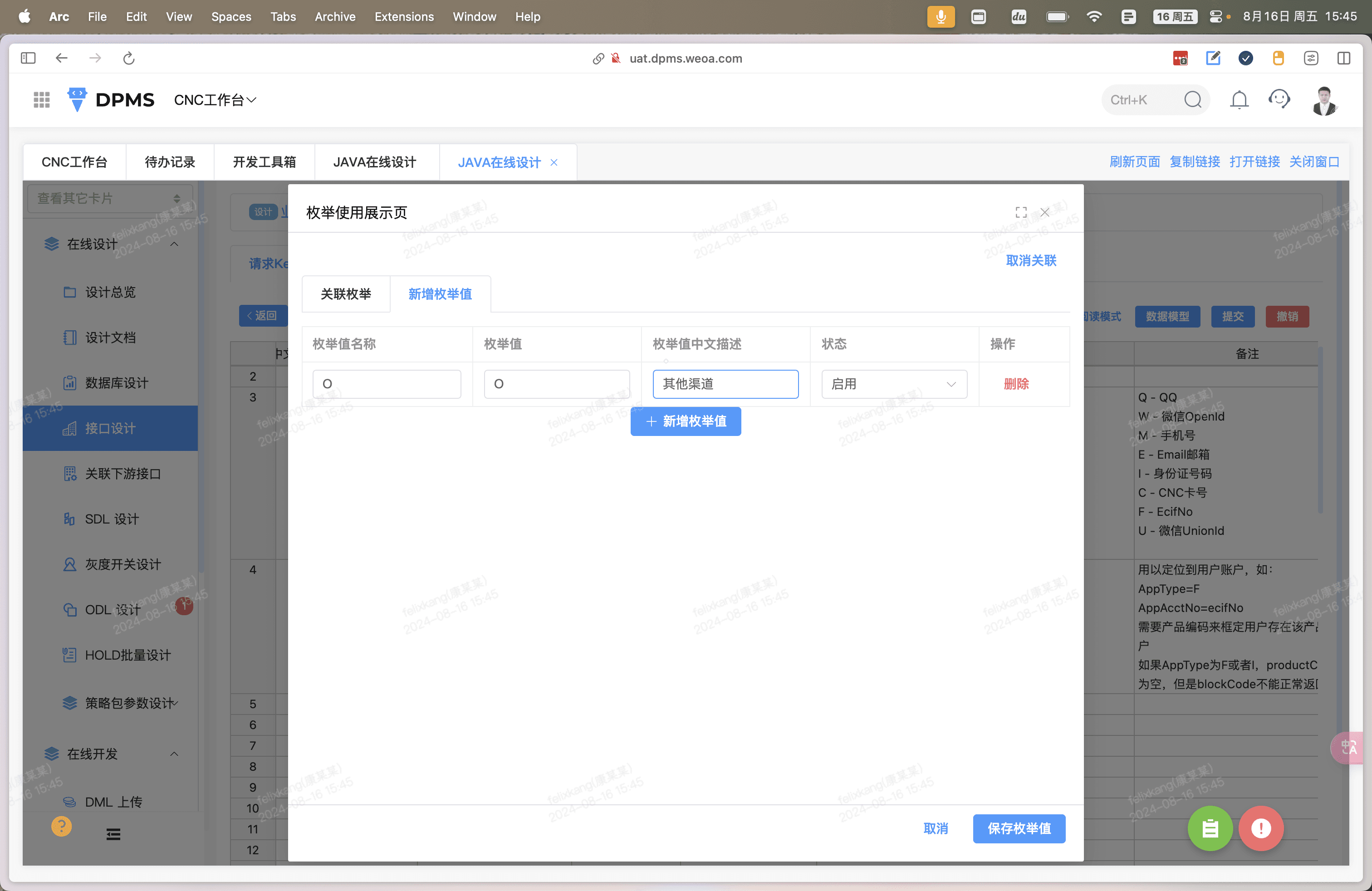 Step #33: 填写枚举值信息