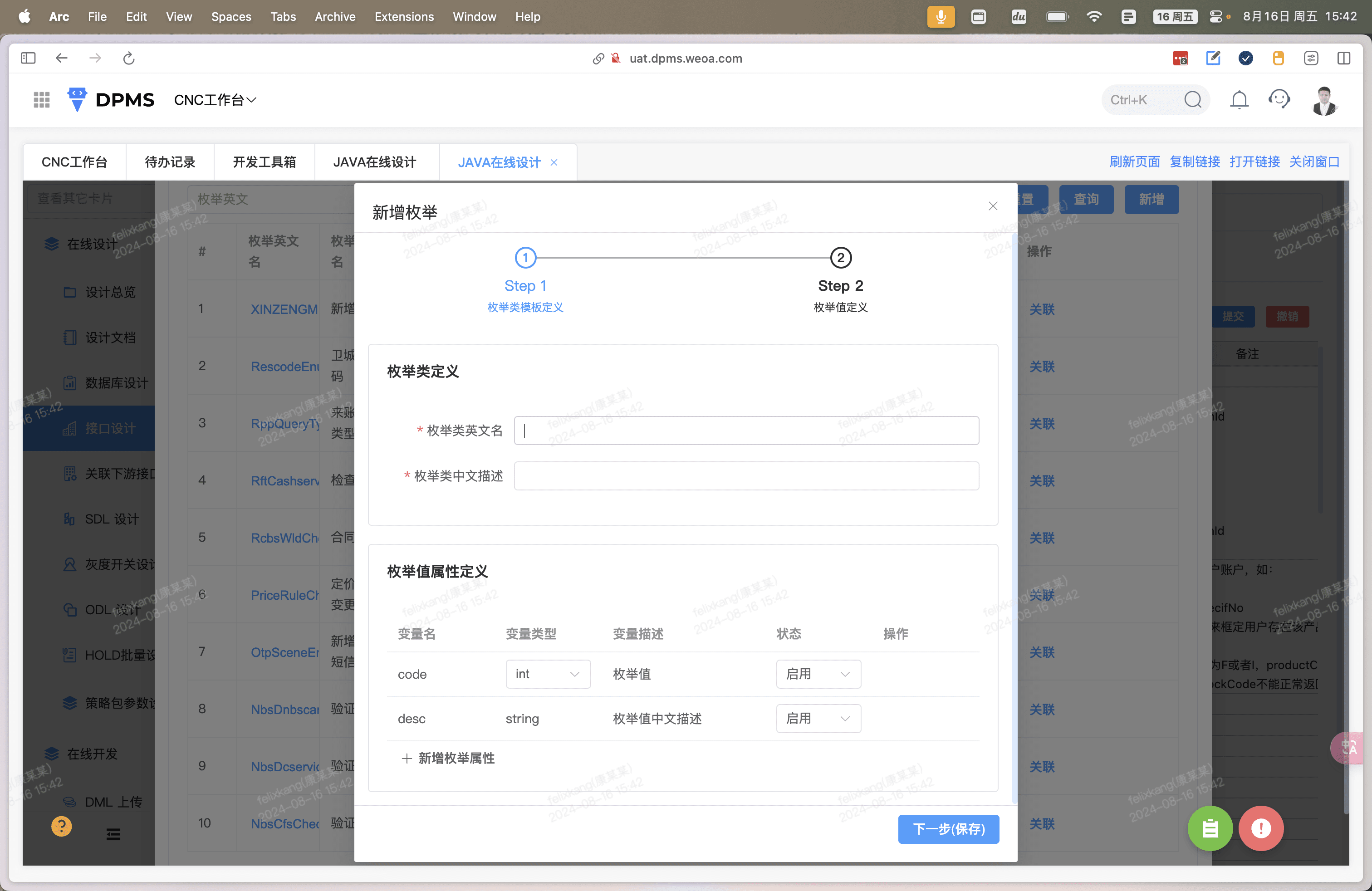 Step #6: 逐个填写枚举信息