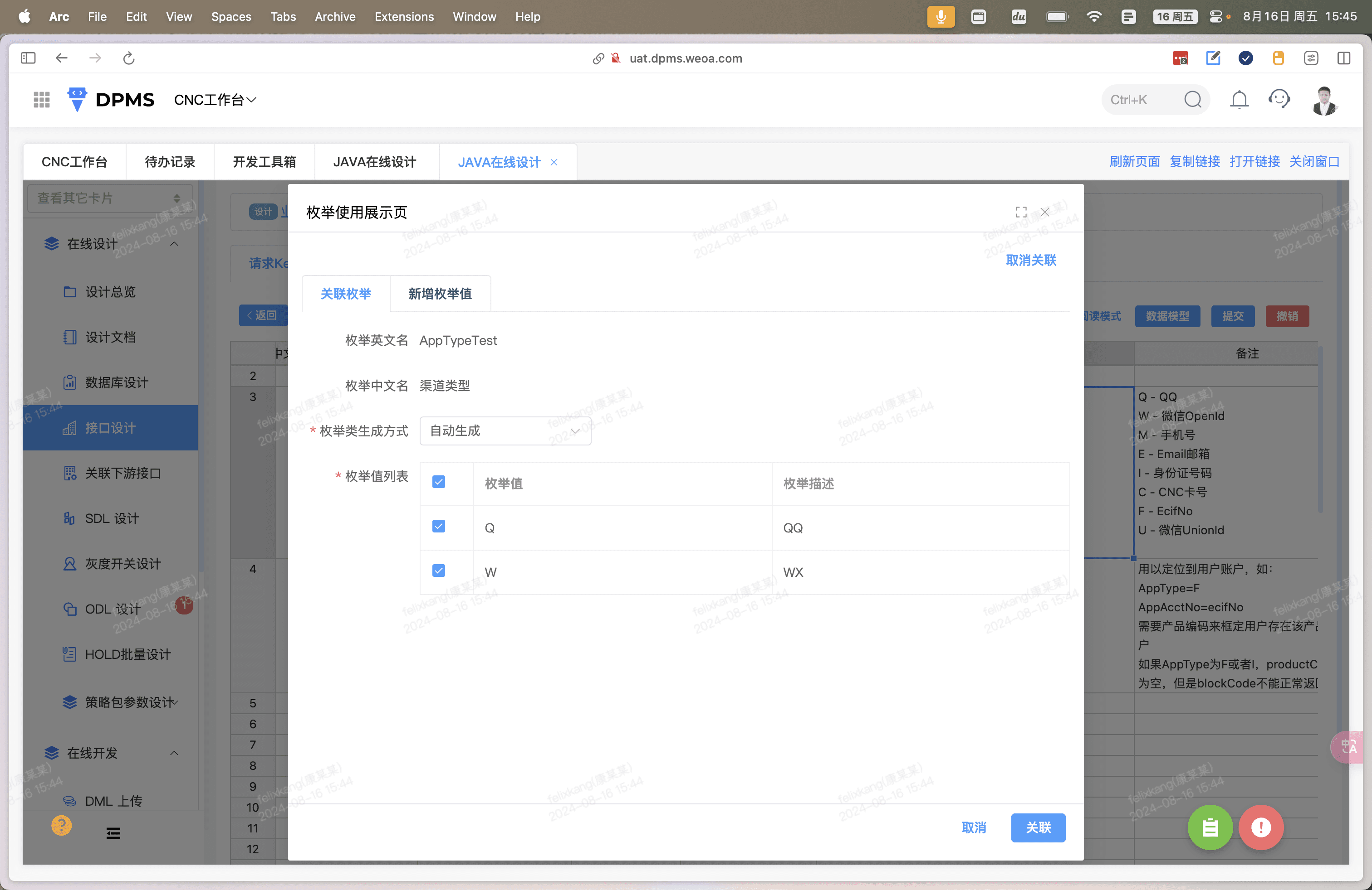 Step #31: 如需添加枚举值,点击 "新增 枚举 值"