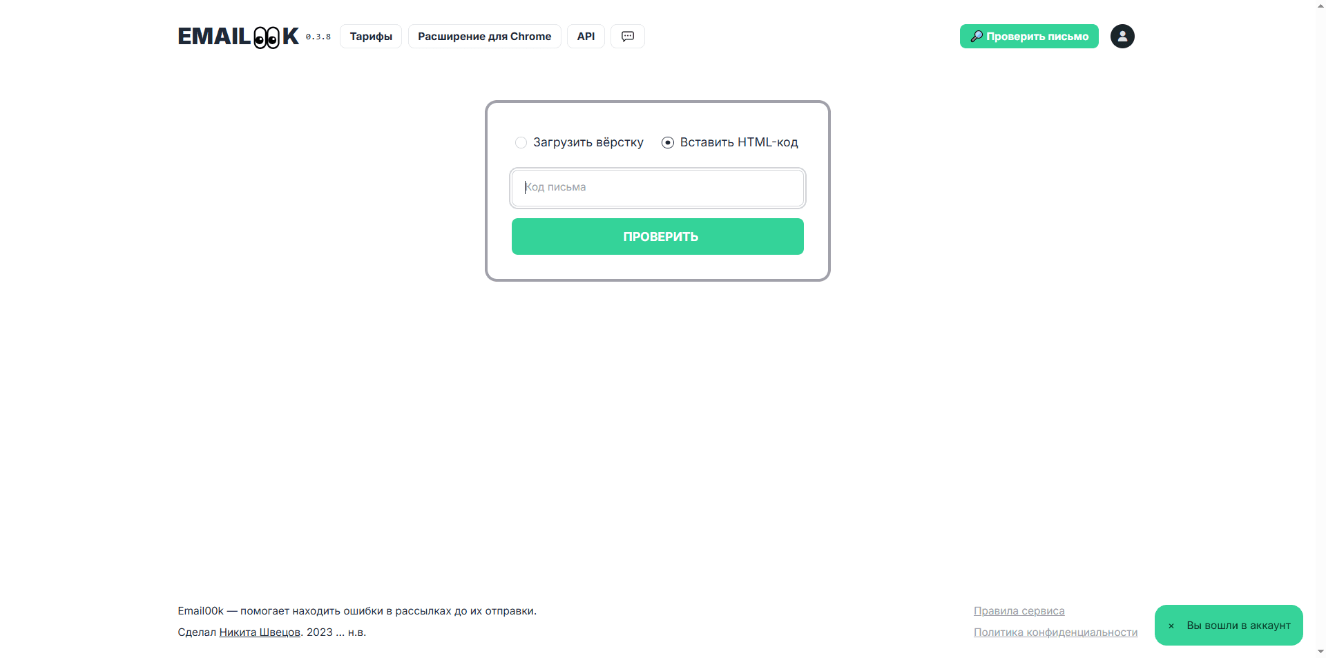 Step #23: Кликните на "Код письма"