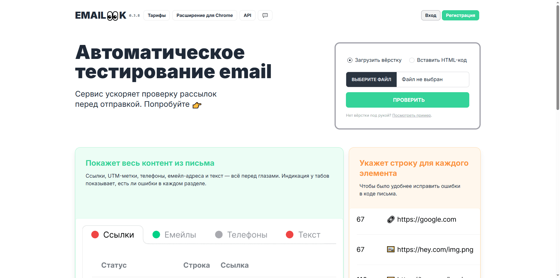 Step #6: Кликните на "• Загрузить вёрстку"