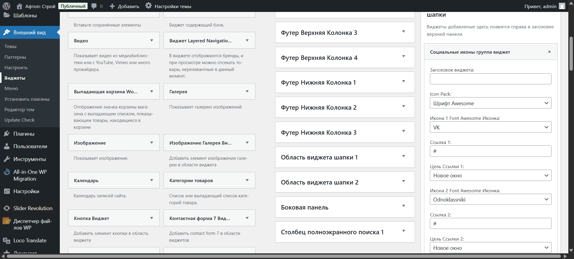 Step #2: Кликните на "Виджеты"