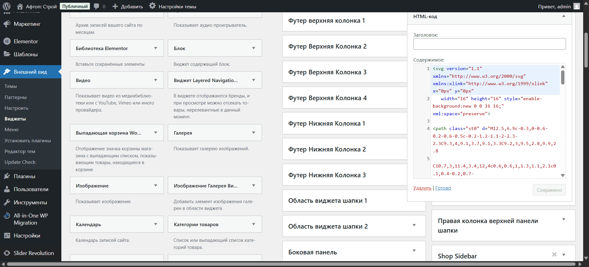 Step #3: Кликните на виджет