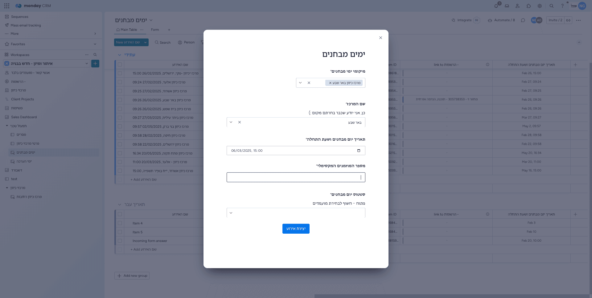 Step #7: הקלידו כאן את מספר מקסימום משתתפים ביום מבחנים