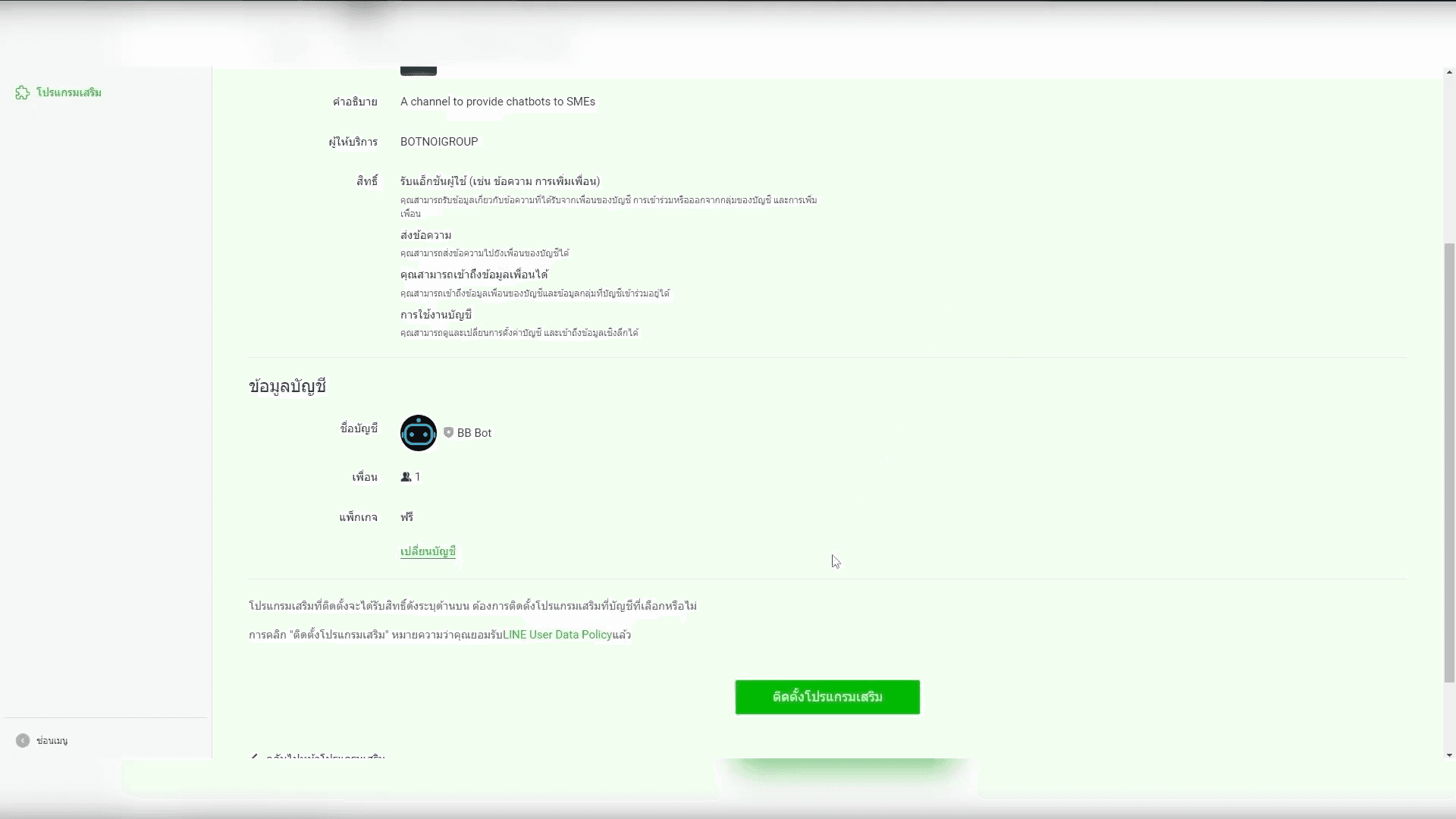 Step #14: คลิกปุ่ม ติดตั้งโปรแกรมเสริม (Install Add-on) และยืนยันการทำงานบนหน้าต่างที่ปรากฏขึ้น เท่านี้การเชื่อมต่อก็เสร็จสมบูรณ์