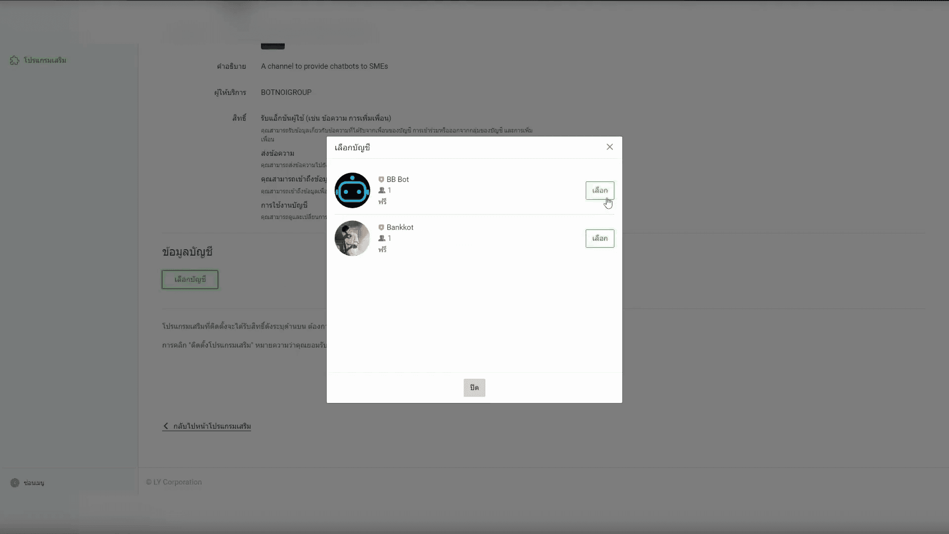 Step #13: เลือกบัญชี LINE Official Account ที่คุณต้องการให้แชทบอททำงาน แล้วคลิกปุ่ม Select