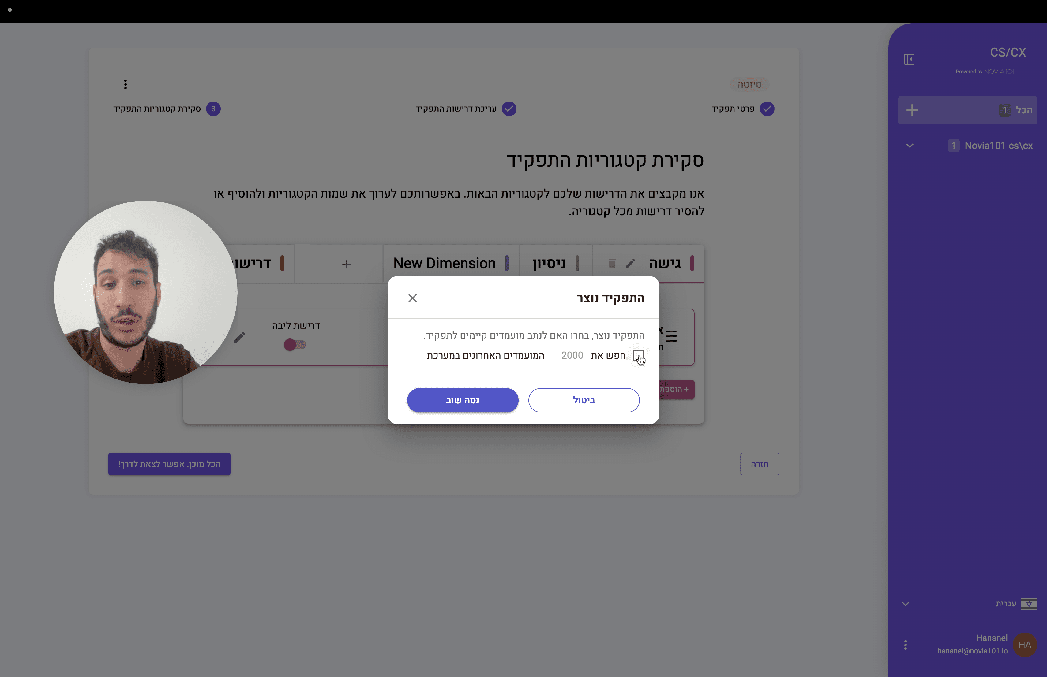Step #15: במידה ואני בוחר לנתח מועמדים קיימים במאגר אני מסמן את התיבה ובוחר כמות לניתוח.