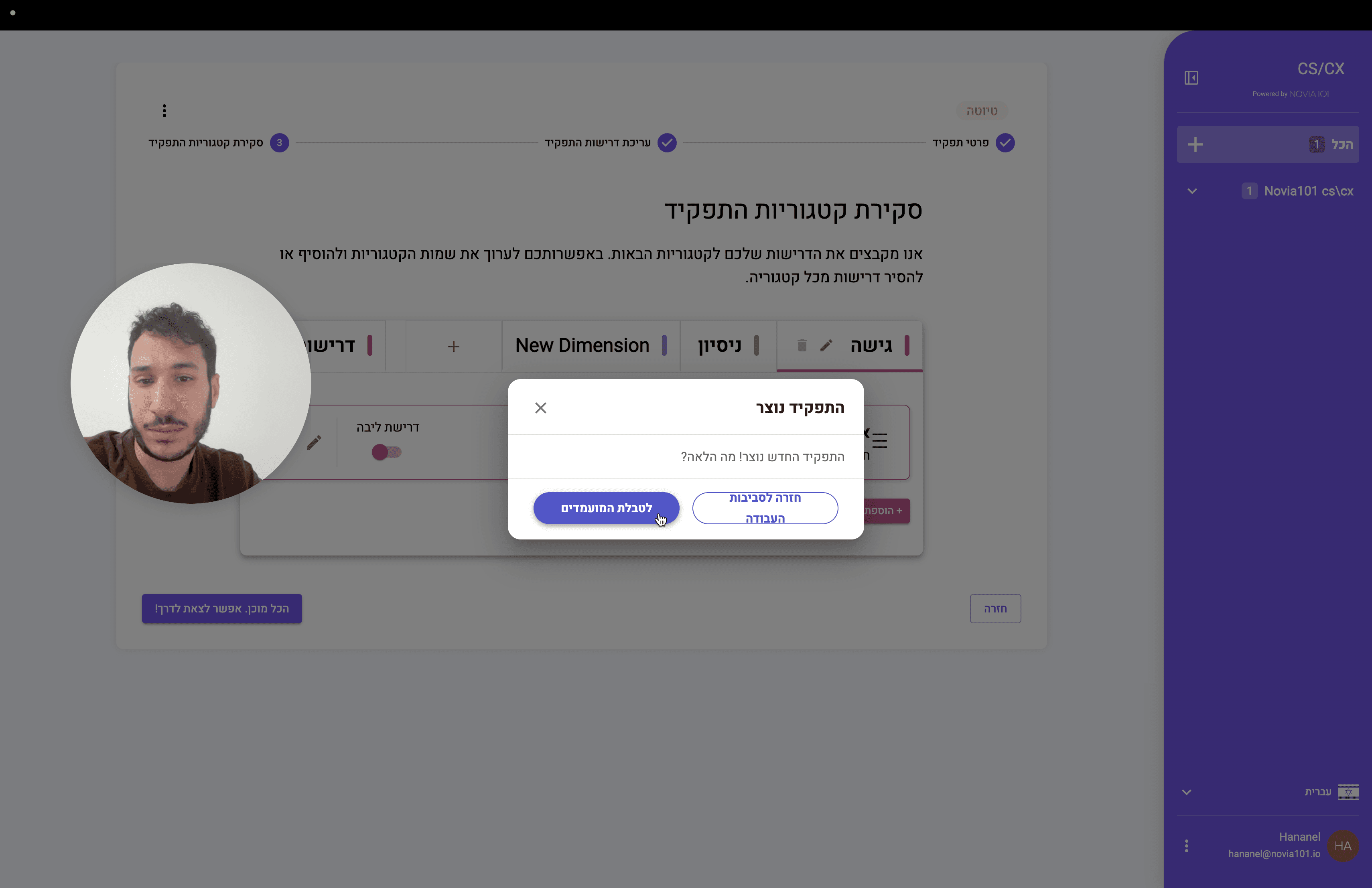 Step #16: זהו, לחצו על ״לטבלת המועמדים״ וראו את התפקיד!
