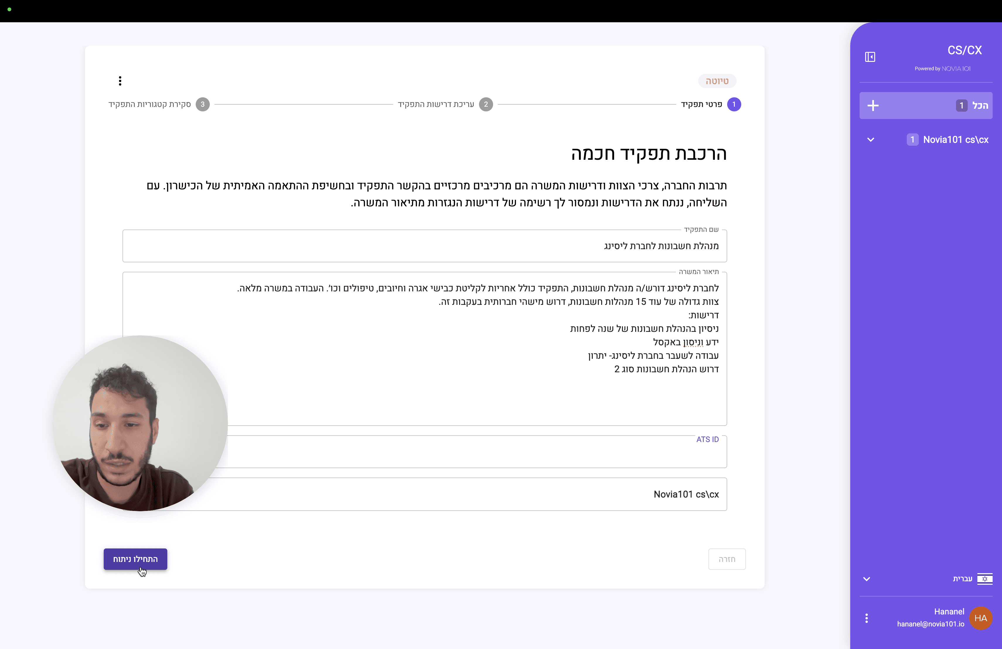Step #5: לחצו על "התחילו ניתוח"