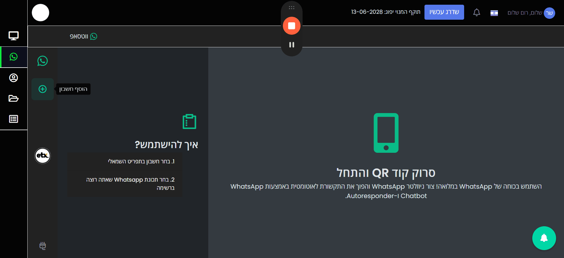 Step #3: הקישו על האייקון לצד "הוסף חשבון"